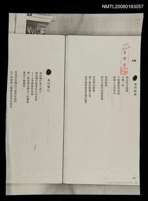 主要名稱：〈海的眼睛〉等詩（影本）圖檔，第1張，共1張