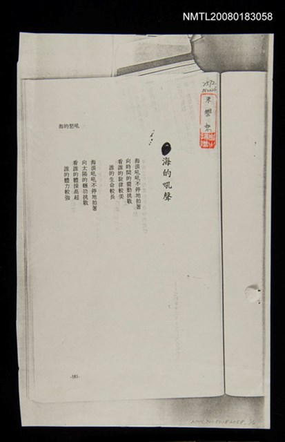 主要名稱：海的吼聲（影本）圖檔，第1張，共1張