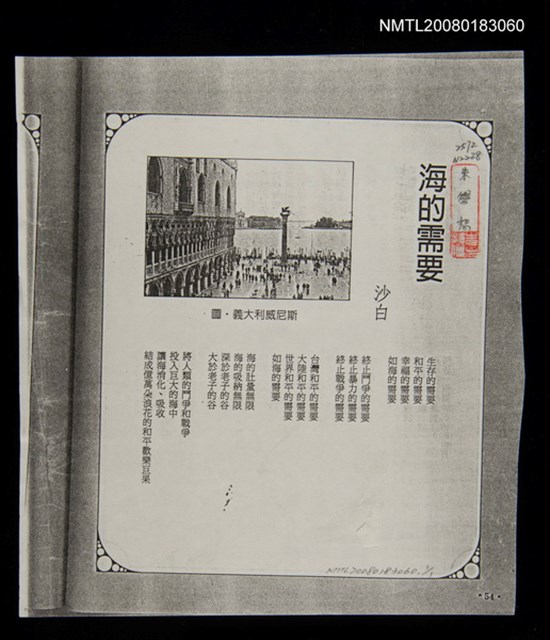 主要名稱：海的需要（影本）圖檔，第1張，共1張