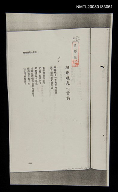 主要名稱：珊瑚礁是一首詩（影本）圖檔，第1張，共1張