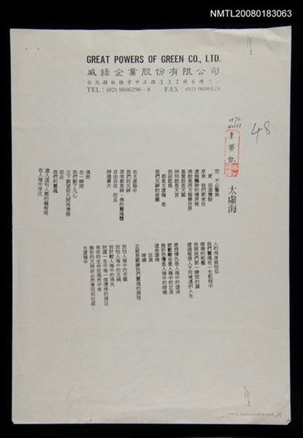 主要名稱：太虛海（影本）圖檔，第1張，共1張