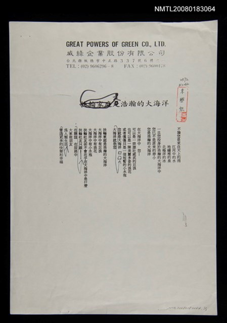 主要名稱：浩瀚的大海洋（影本）圖檔，第1張，共1張