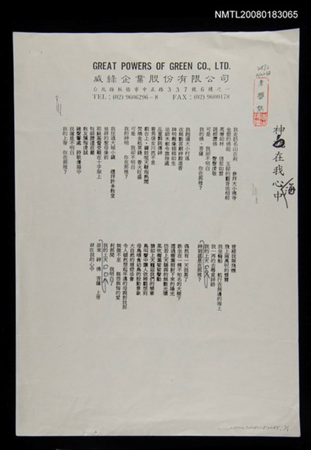 主要名稱：神在我心海中（影本）圖檔，第1張，共1張