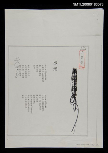 主要名稱：漲潮（影本）圖檔，第1張，共1張