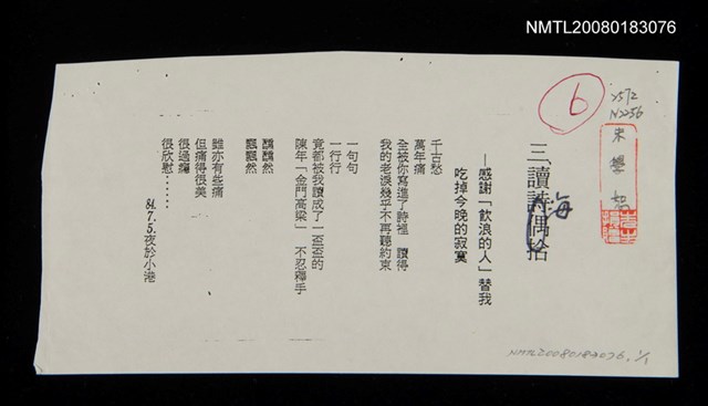 主要名稱：讀海（影本）圖檔，第1張，共1張