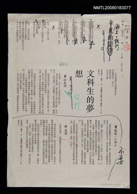 主要名稱：〈海上獨行〉等詩（影本）圖檔，第1張，共1張