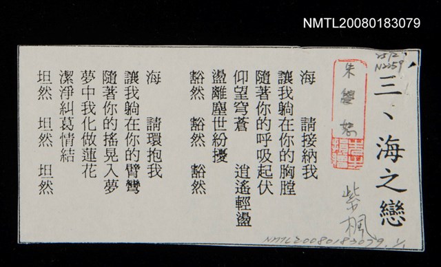 主要名稱：海之戀（影本）圖檔，第1張，共1張