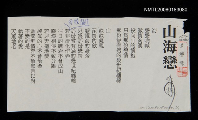 主要名稱：山海戀（影本）圖檔，第1張，共1張