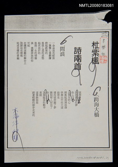 主要名稱：杜紫楓詩兩首（影本）圖檔，第1張，共1張