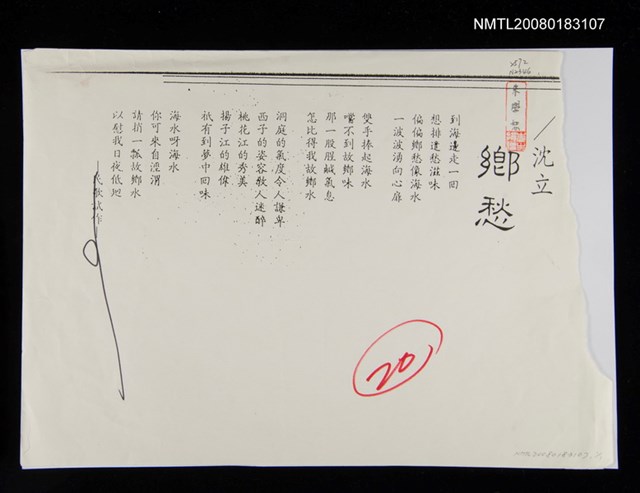 主要名稱：鄉愁（影本）圖檔，第1張，共1張