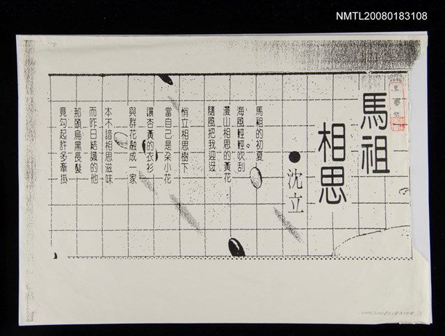 主要名稱：馬祖相思（影本）圖檔，第1張，共1張