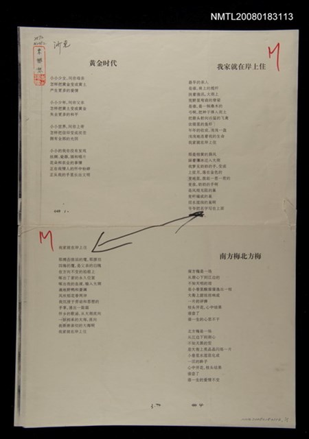 主要名稱：〈黃金時代〉等（影本）圖檔，第1張，共1張