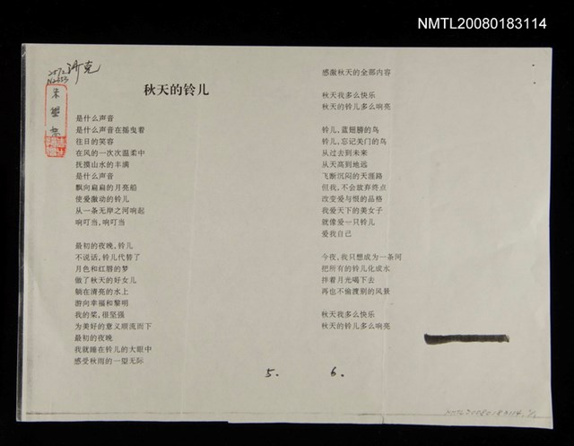 主要名稱：秋天的鈴兒（影本）圖檔，第1張，共1張