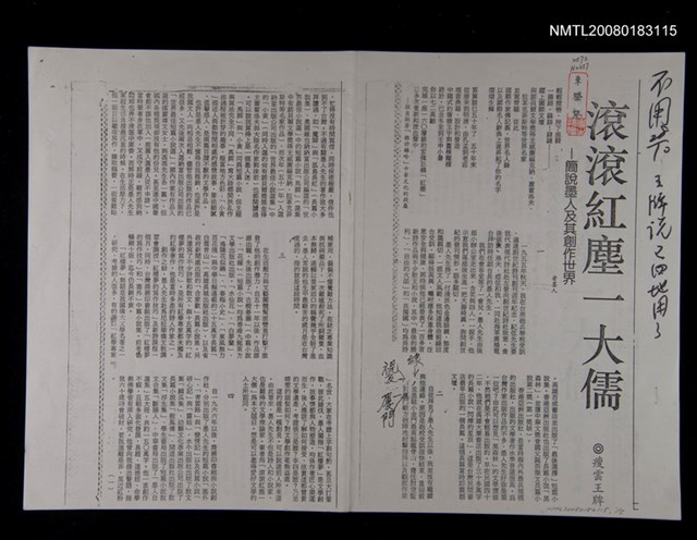 主要標題：滾滾紅塵一大儒－簡說墨人及其創作世界（影本）/報紙名稱：世界論壇報圖檔，第1張，共1張