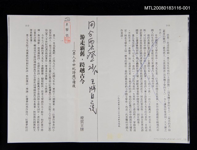 主要名稱：游走新舊，跨越古今—《墨人半世紀詩選》讀後（影本）圖檔，第1張，共1張