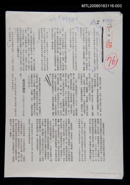主要名稱：游走新舊，跨越古今—《墨人半世紀詩選》讀後（殘頁）圖檔，第1張，共1張