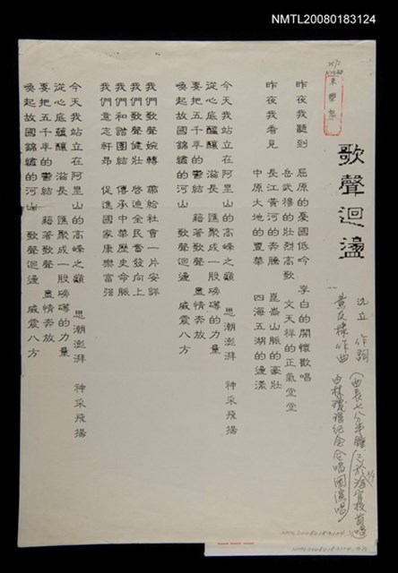 主要名稱：歌聲迴盪（影本）圖檔，第1張，共1張