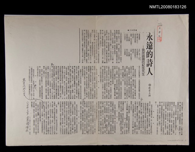 主要標題：永遠的詩人—我所認識的紀弦先生（影本）/報紙名稱：世界論壇報圖檔，第1張，共1張