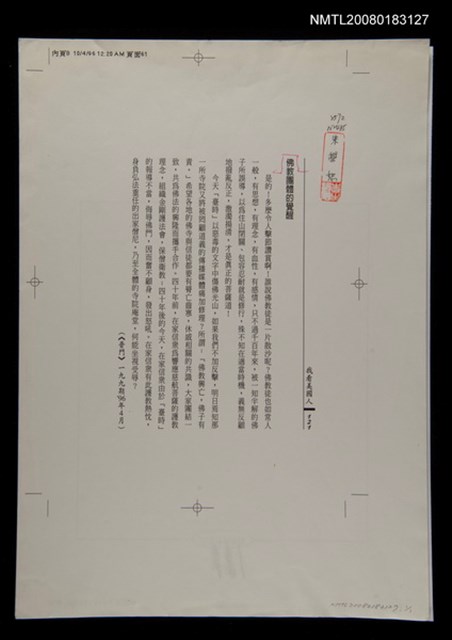 主要名稱：佛教團體的覺醒（影本）圖檔，第1張，共1張