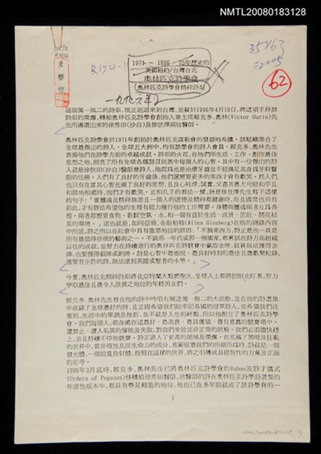 主要名稱：奧林匹克詩學會相關資料（影本）圖檔，第1張，共1張