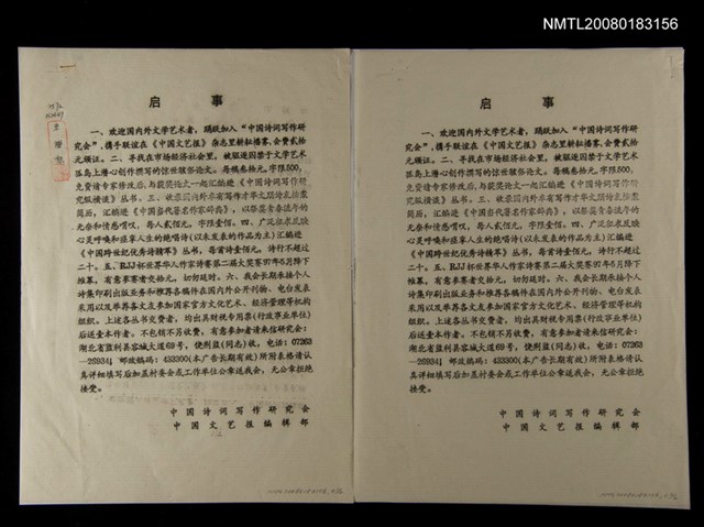 主要名稱：中國詩詞寫作研究會徵稿啟事圖檔，第1張，共1張