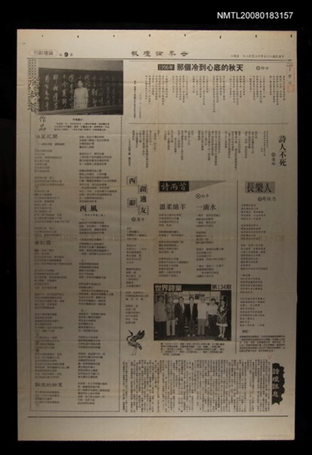 主要標題：詩壇訊息/報紙名稱：世界論壇報圖檔，第1張，共1張