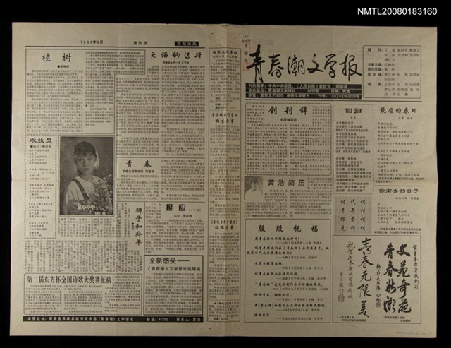 報紙名稱：青春潮文學報創刊號圖檔，第1張，共1張