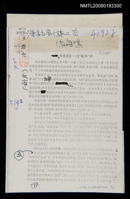 主要名稱：漫話新詩二首（影本）圖檔，第1張，共1張