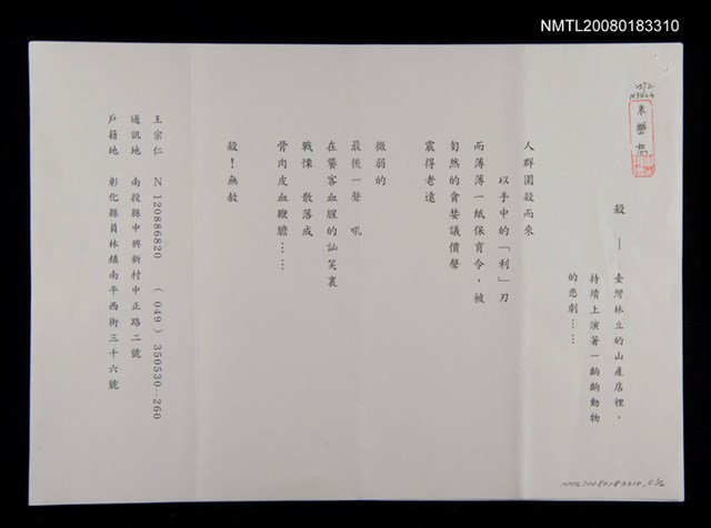 主要名稱：殺––台灣林立的山產店裡，持續上演著一齣齣動物的悲劇圖檔，第2張，共3張