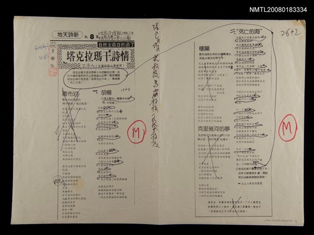 主要標題：塔克拉瑪干詩情；死亡的海（影本）/報紙名稱：世界論壇報圖檔，第1張，共1張