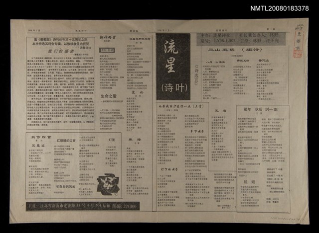 主要名稱：流星詩葉圖檔，第1張，共1張