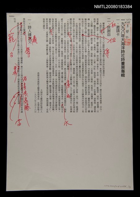 主要名稱：1998年大海洋詩社詩畫展專輯編輯稿圖檔，第1張，共1張