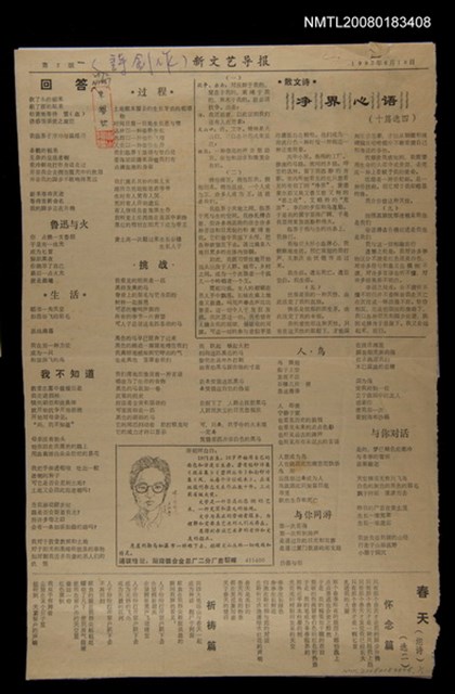 主要標題：唐朝暉各詩作/報紙名稱：新文藝導報1期圖檔，第1張，共1張