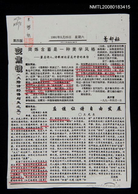 主要標題：變焦鏡（大陸詩的得與失之五）（影本）/報紙名稱：鳶都報圖檔，第1張，共1張