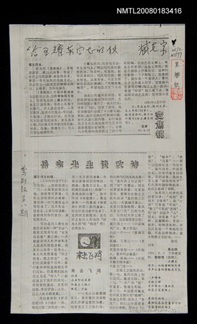 主要標題：給王耀東同志的信；岳宗先生談改詩（影本）圖檔，第1張，共1張