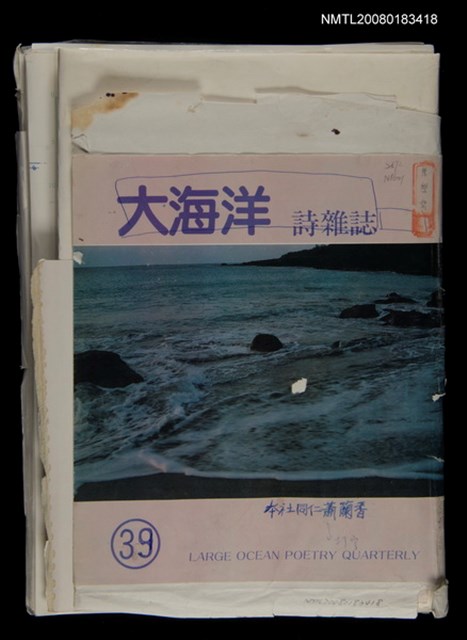 主要名稱：大海洋詩雜誌41期編排稿圖檔，第1張，共2張