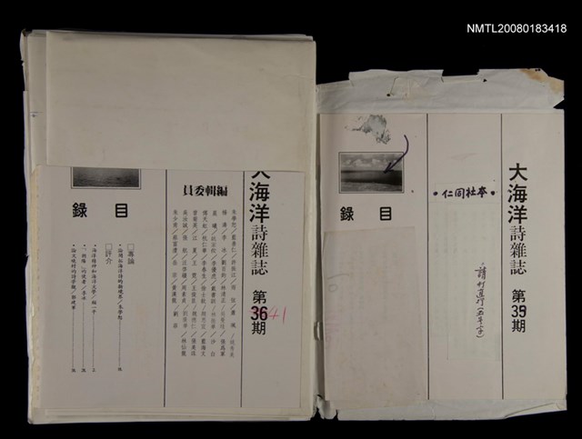 主要名稱：大海洋詩雜誌41期編排稿圖檔，第2張，共2張