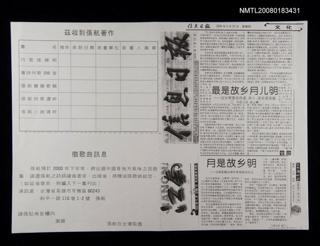 主要標題：最是故鄉月兒明（影本）/報紙名稱：信息日報圖檔，第1張，共1張