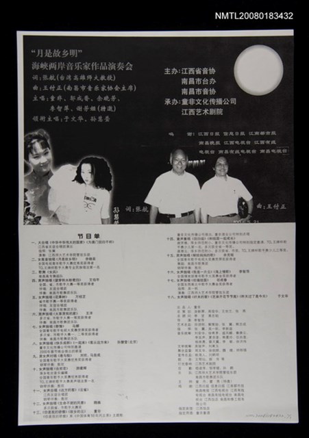 主要名稱：「月是故鄉明」演奏會節目單（影本）圖檔，第1張，共1張