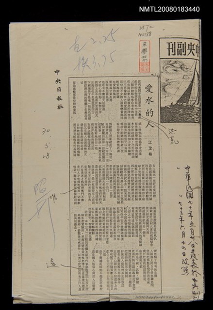 主要標題：愛水的人（影本）/報紙名稱：中央日報圖檔，第1張，共1張