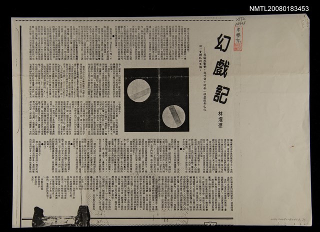 主要標題：幻戲記（影本）圖檔，第1張，共1張