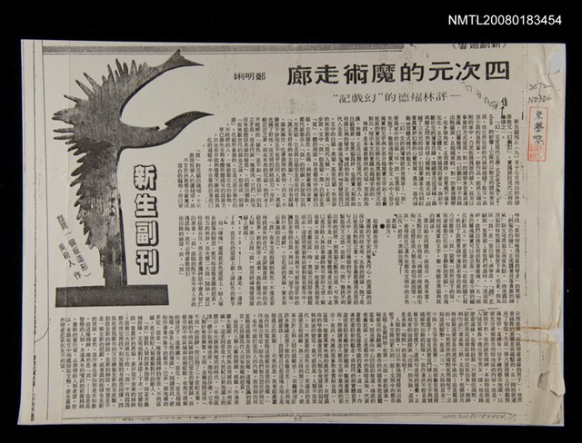 主要標題：四次元的魔術走廊（影本）圖檔，第1張，共1張