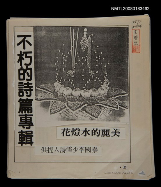 主要名稱：不朽的詩篇專輯：美麗的水燈花圖檔，第2張，共3張