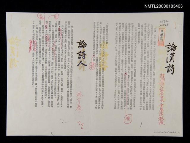 主要名稱：論漢詩；論詩人圖檔，第1張，共1張