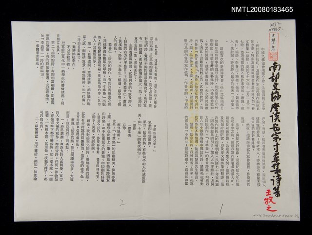 主要名稱：南部文協座談岳宗寸草集詩集圖檔，第1張，共1張