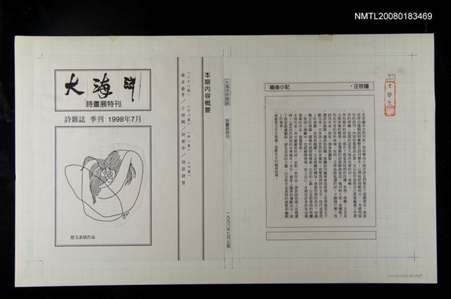 主要名稱：大海洋詩詩畫展特刊排版稿圖檔，第1張，共1張