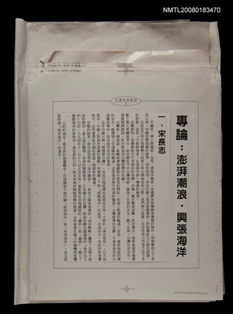 主要名稱：大海洋詩雜誌第55期製版定稿圖檔，第1張，共1張