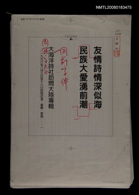 主要名稱：大海洋詩社訪問大陸專輯排版稿圖檔，第1張，共1張