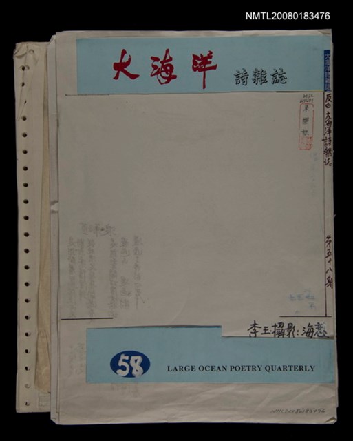 主要名稱：大海洋詩雜誌第58期排版稿圖檔，第1張，共1張