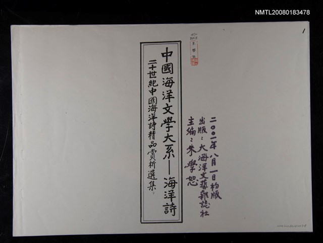 主要名稱：中國海洋文學大系─海洋詩（影本）圖檔，第1張，共1張